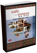 Dahod Ane Panchmahal District Atlas Map (Gujarati) Dahod Ane Panchmahal District Atlas Map (Gujarati)